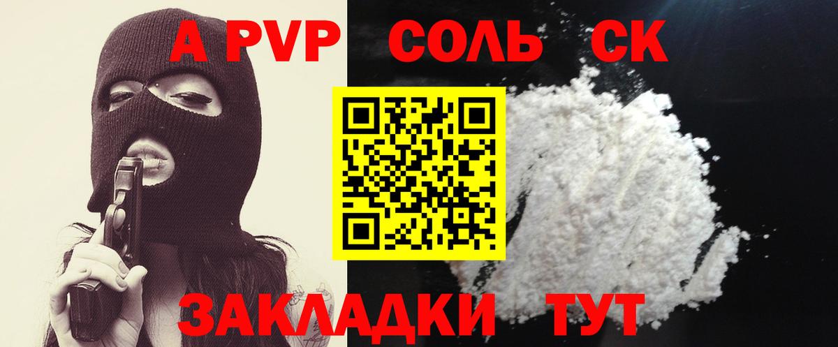 Томск  А ПВП Crystall  А ПВП крисы CK  А ПВП мука  Альфа ПВП  Вход с VPN 