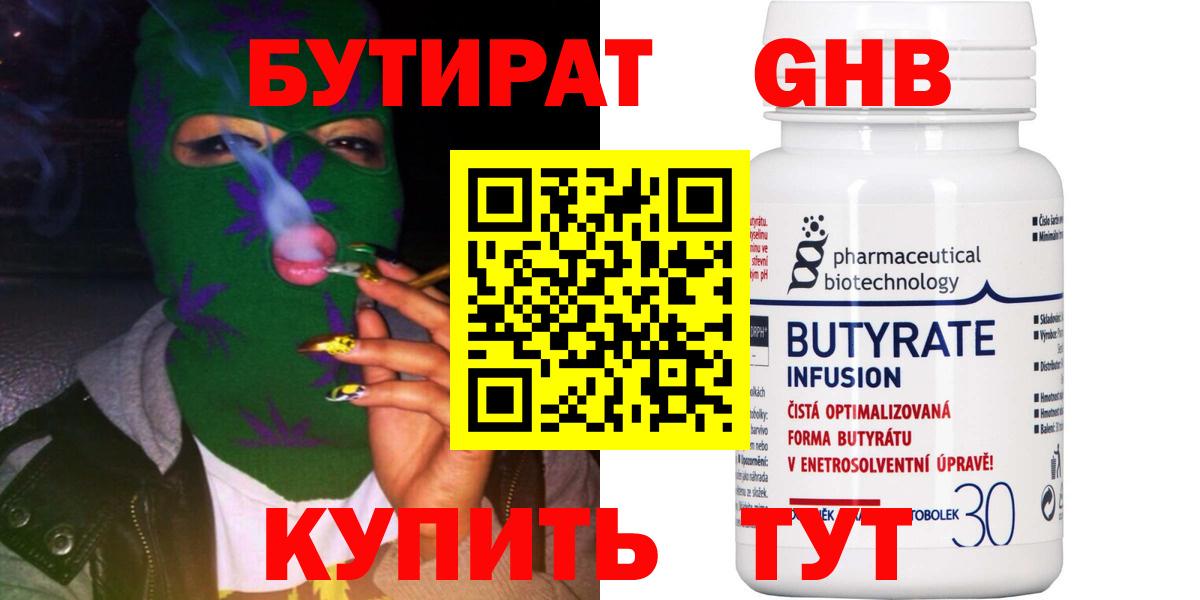 Томск  Бутират  Вход с VPN  Бутират бутандиол 