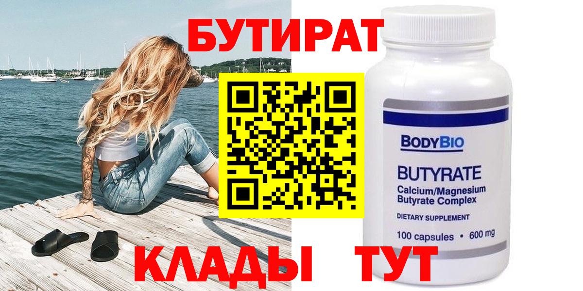Бутират GHB Томск