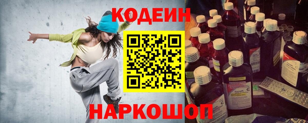 Томск  Codein Purple Drank  Вход с VPN  Кодеиновый сироп Lean напиток Lean (лин) 