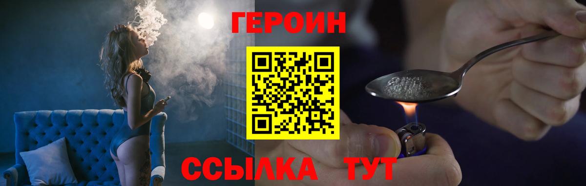 ГЕРОИН белый Томск