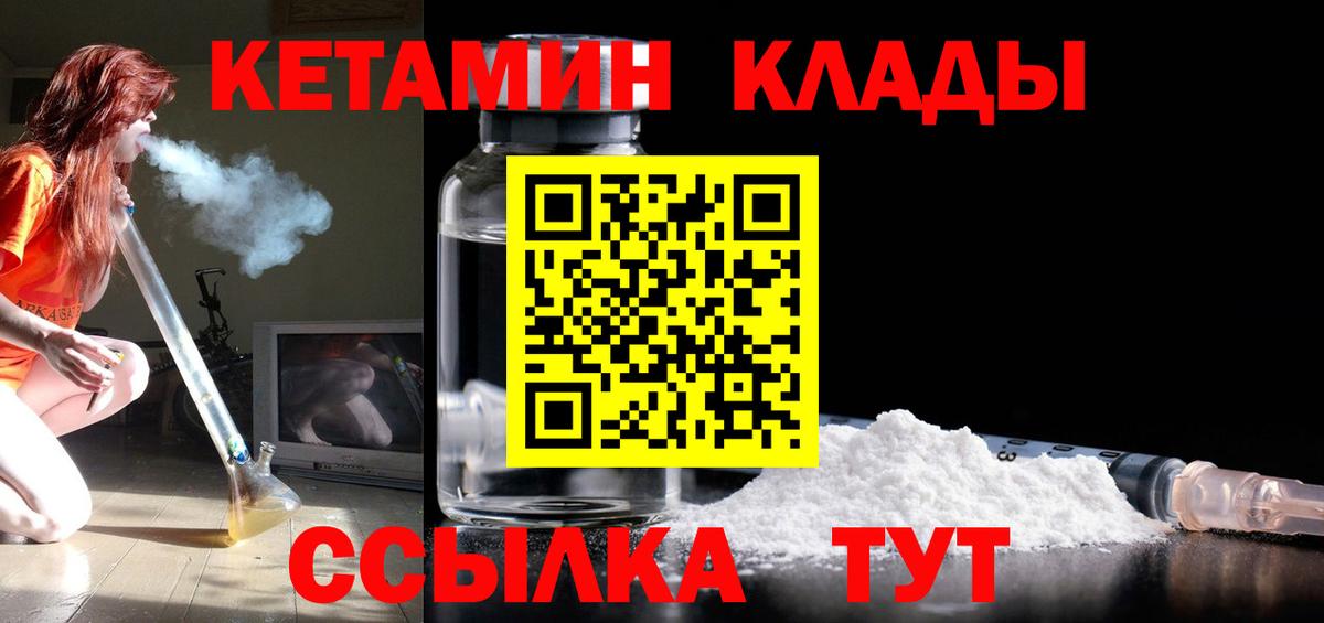 КЕТАМИН VHQ Томск