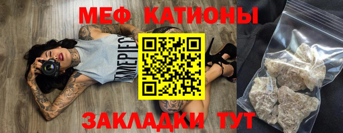 Меф мяу мяу мука Томск