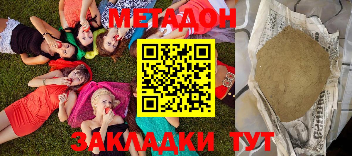 МЕТАДОН VHQ  Метадон methadone  Вход с VPN  Томск 